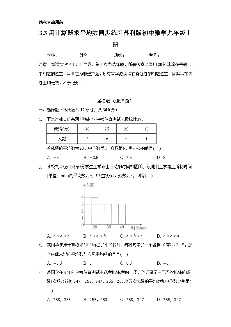 3.3用计算器求平均数 同步练习  苏科版初中数学九年级上册01