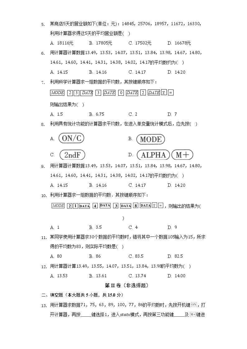 3.3用计算器求平均数 同步练习  苏科版初中数学九年级上册02