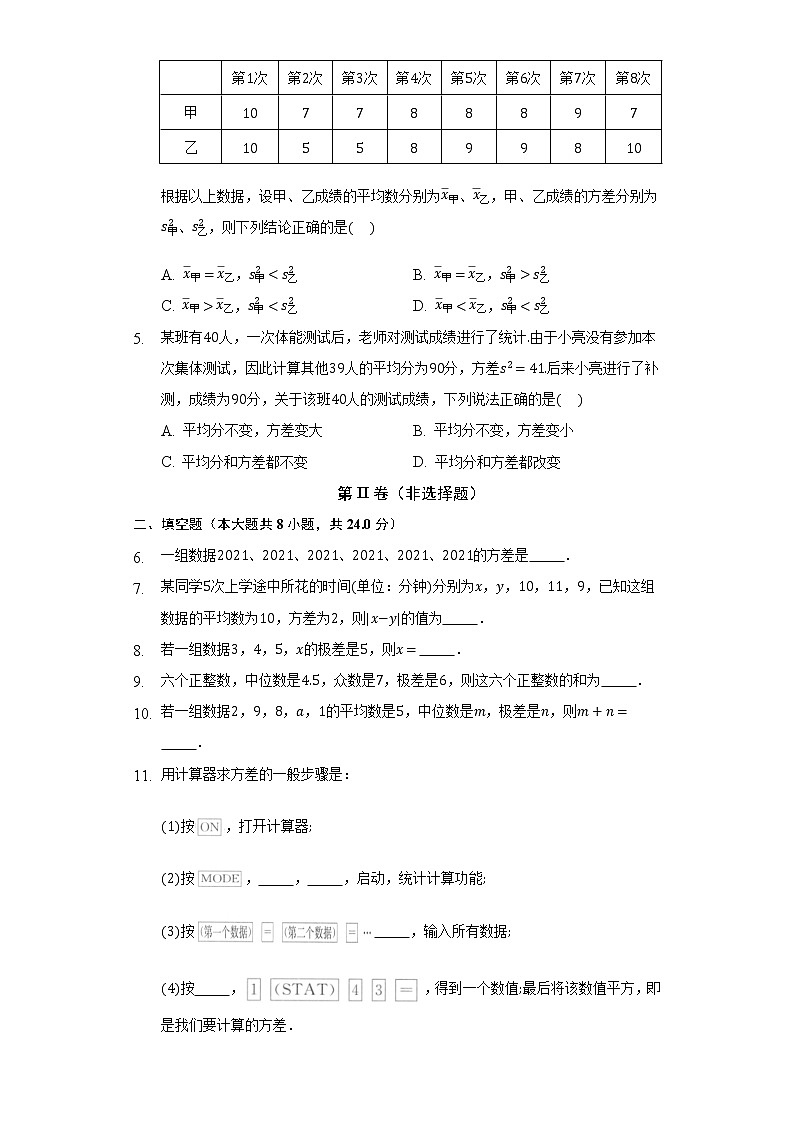 3.5用计算器求方差 同步练习  苏科版初中数学九年级上册02