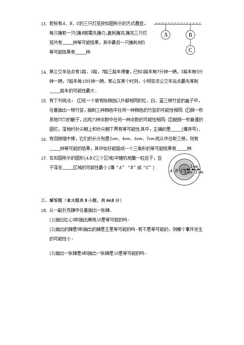 4.1等可能性 同步练习  苏科版初中数学九年级上册03