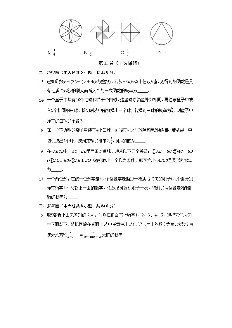 4.2等可能条件下的概率（一） 同步练习  苏科版初中数学九年级上册03