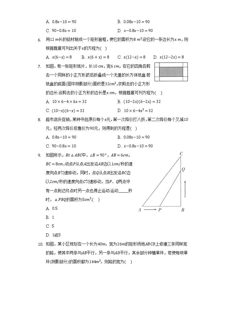 1.4用一元二次方程解决问题 同步练习  苏科版初中数学九年级上册02