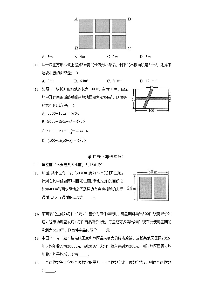 1.4用一元二次方程解决问题 同步练习  苏科版初中数学九年级上册03
