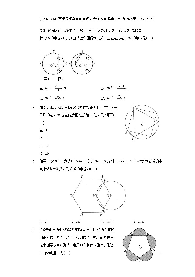2.6正多边形与圆 同步练习  苏科版初中数学九年级上册02