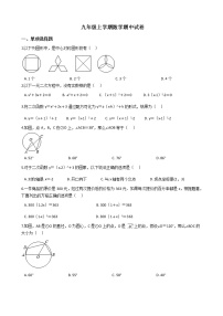 2021年福建省福州市九年级上学期数学期中试卷含答案