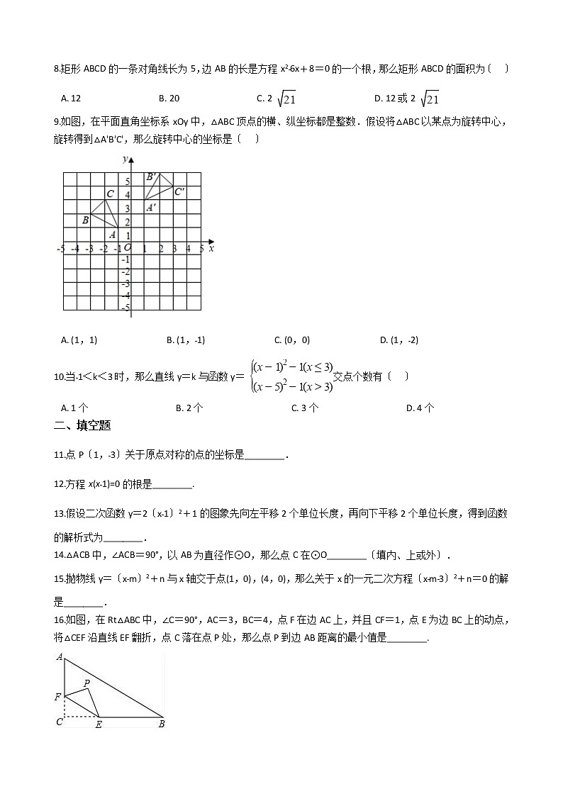 2021年福建省福州市九年级上学期数学期中试卷含答案第2页
