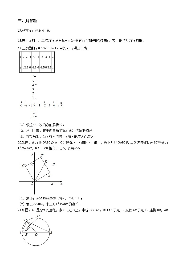 2021年福建省福州市九年级上学期数学期中试卷含答案第3页