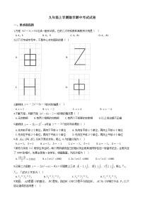 2021年湖北省武汉市九年级上学期数学期中考试试卷含答案