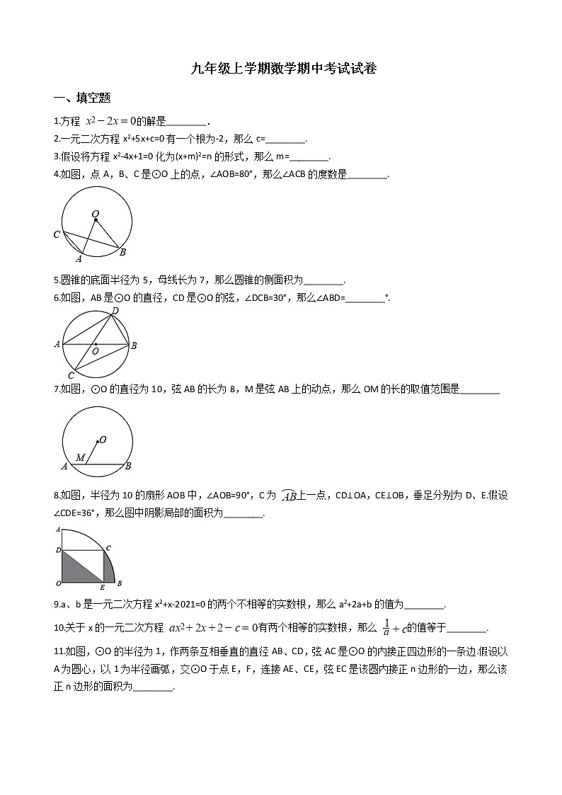 2021年江苏省镇江市九年级上学期数学期中考试试卷含答案第1页