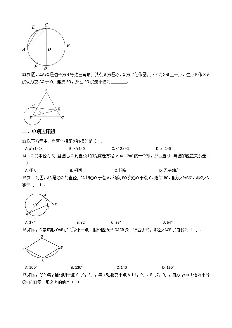 2021年江苏省镇江市九年级上学期数学期中考试试卷含答案第2页