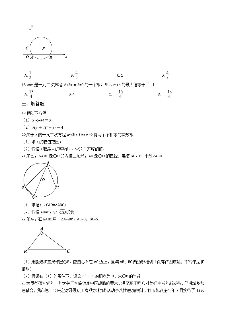 2021年江苏省镇江市九年级上学期数学期中考试试卷含答案第3页