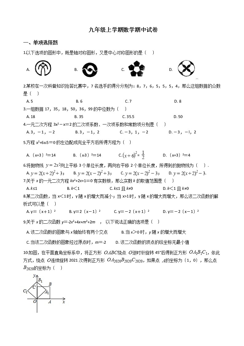 2021年福建省龙岩九年级上学期数学期中试卷含答案01
