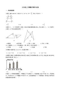 2021年河北省唐山市九年级上学期数学期中试卷 (1)含答案