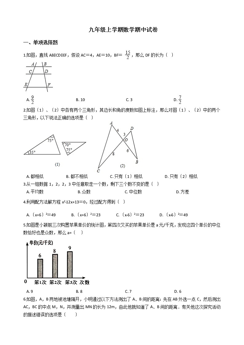 2021年河北省唐山市九年级上学期数学期中试卷 (1)含答案第1页