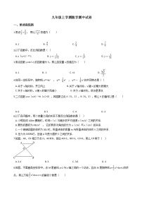 2021年安徽省滁州市九年级上学期数学期中试卷含答案