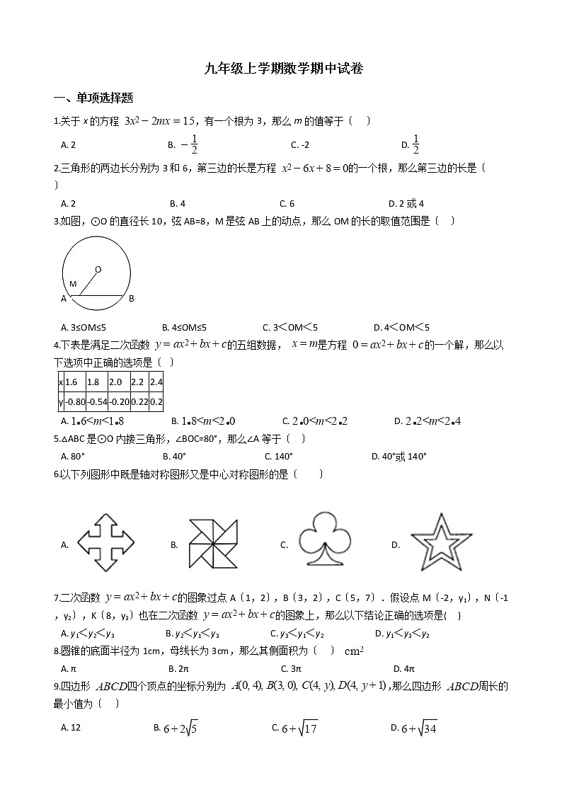 2021年福建省龙岩市九年级上学期数学期中试卷 (1)含答案第1页