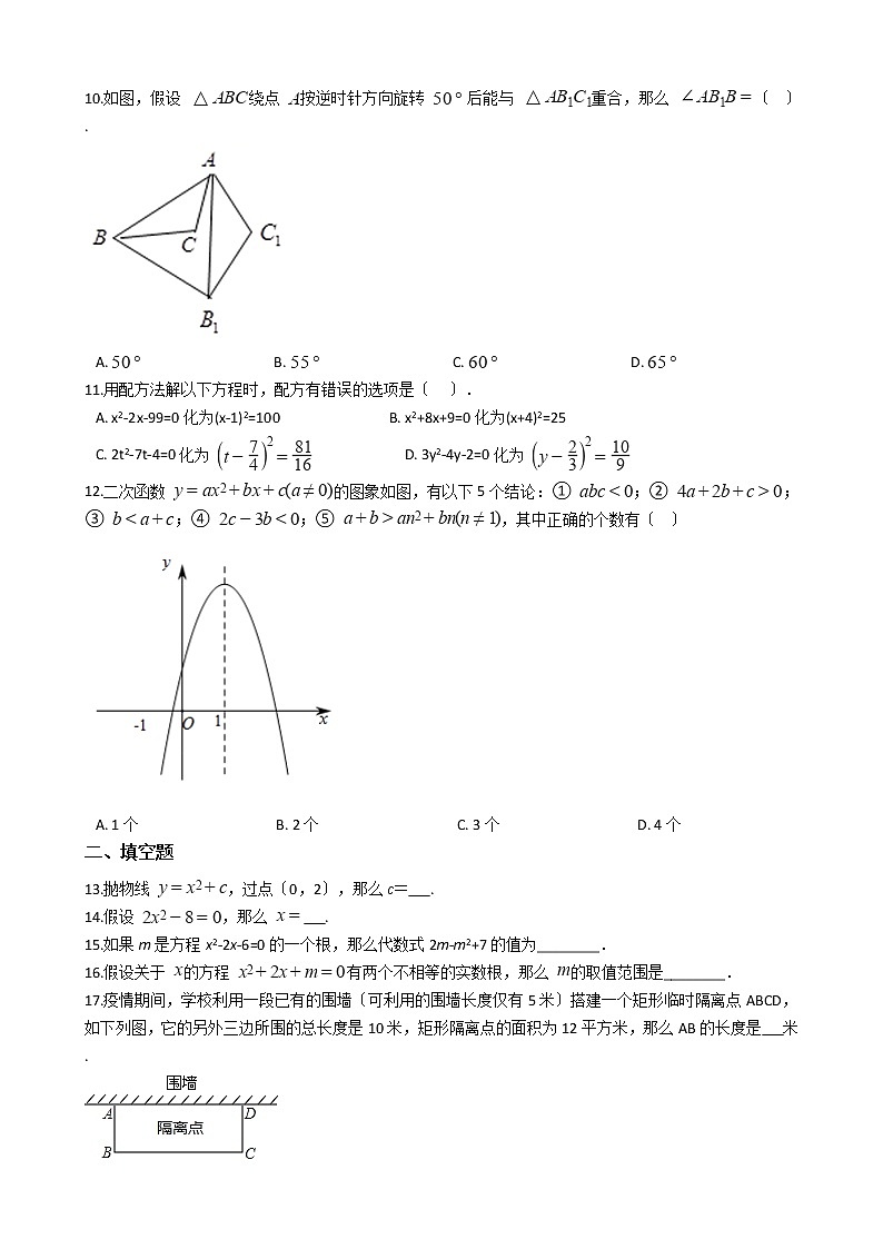 2021年广西柳州市九年级上学期数学期中考试试卷含答案02