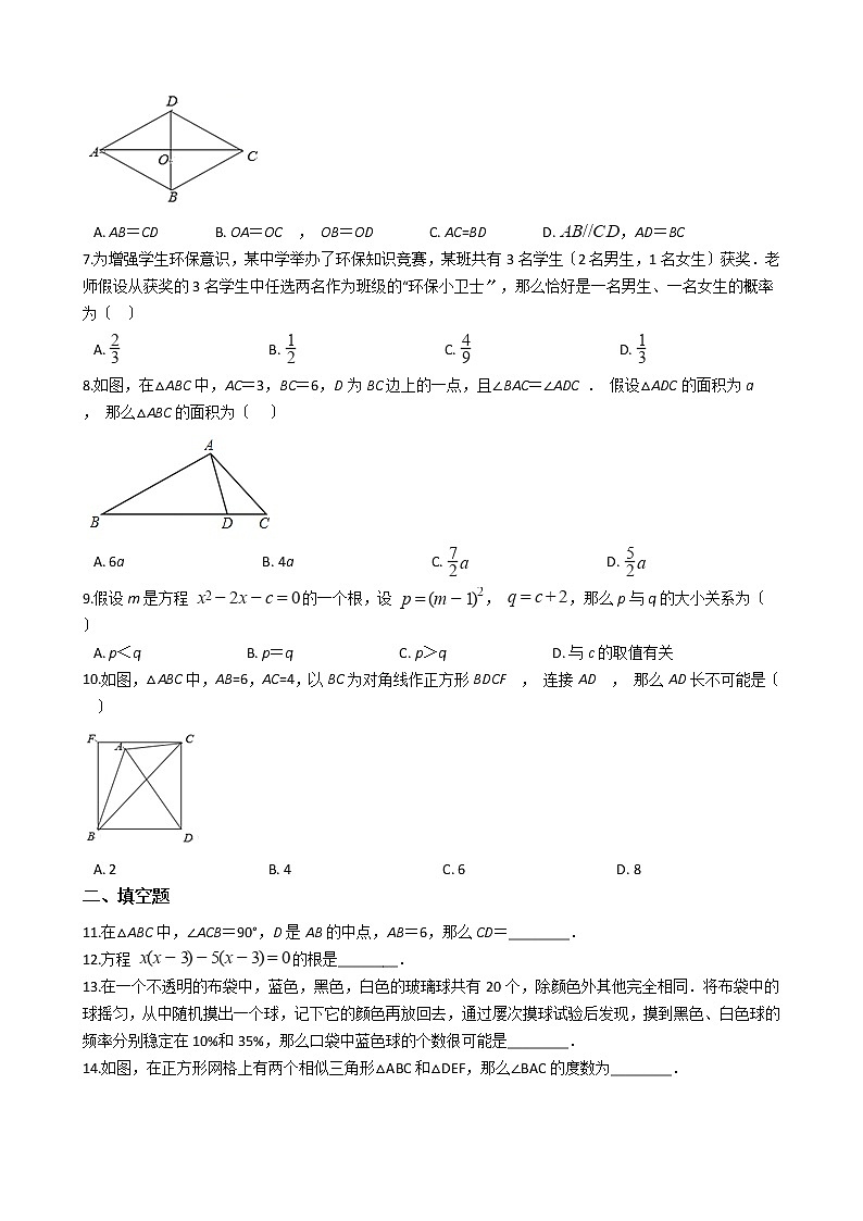 2021年福建省宁德福鼎市九年级上学期数学期中试卷含答案第2页