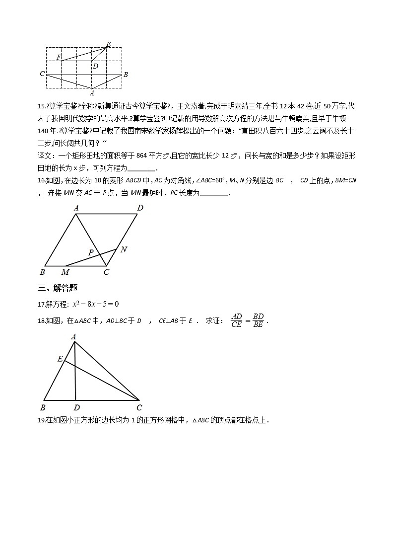 2021年福建省宁德福鼎市九年级上学期数学期中试卷含答案第3页