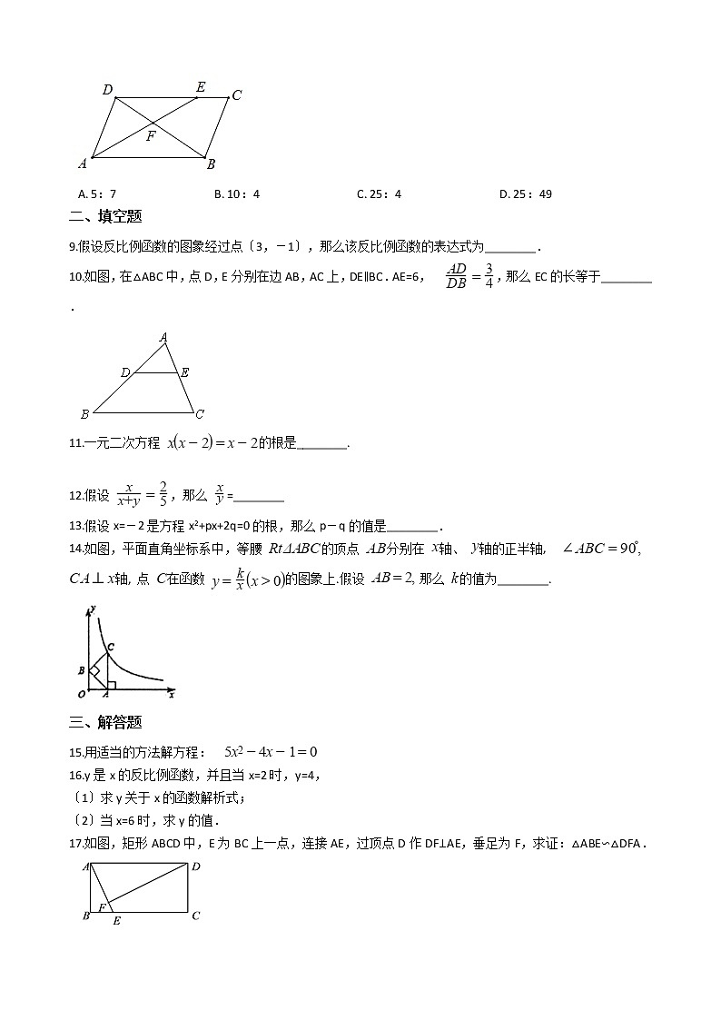 2021年湖南省张家界市九年级上学期数学期中试卷含答案第2页