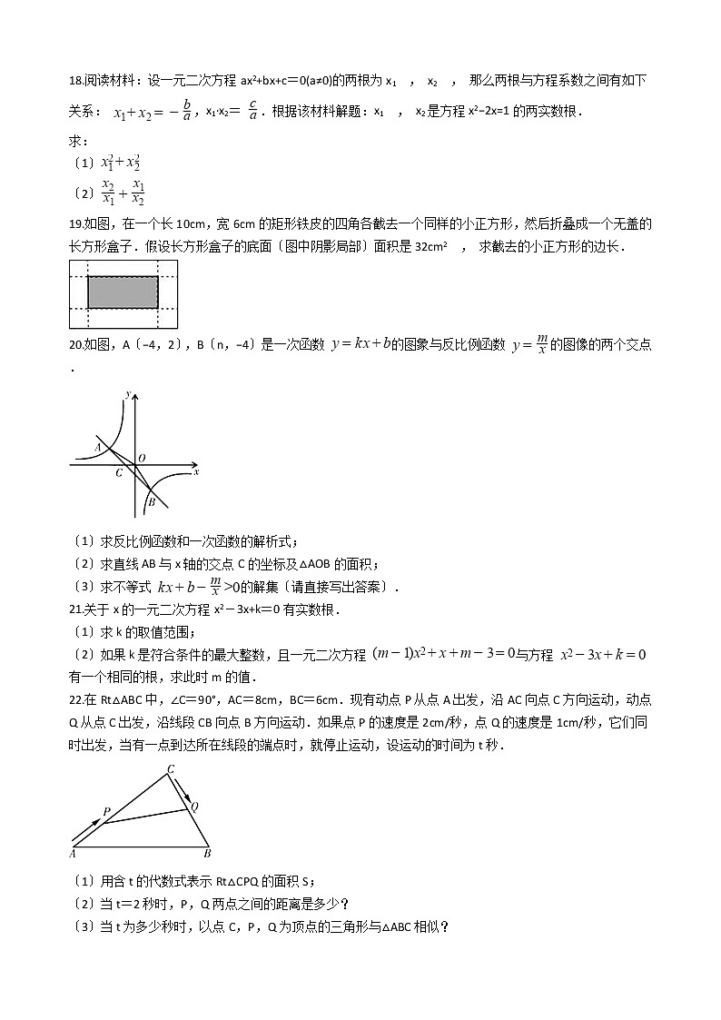 2021年湖南省张家界市九年级上学期数学期中试卷含答案第3页