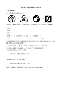 2021年河南省驻马店九年级上学期数学期中考试试卷含答案