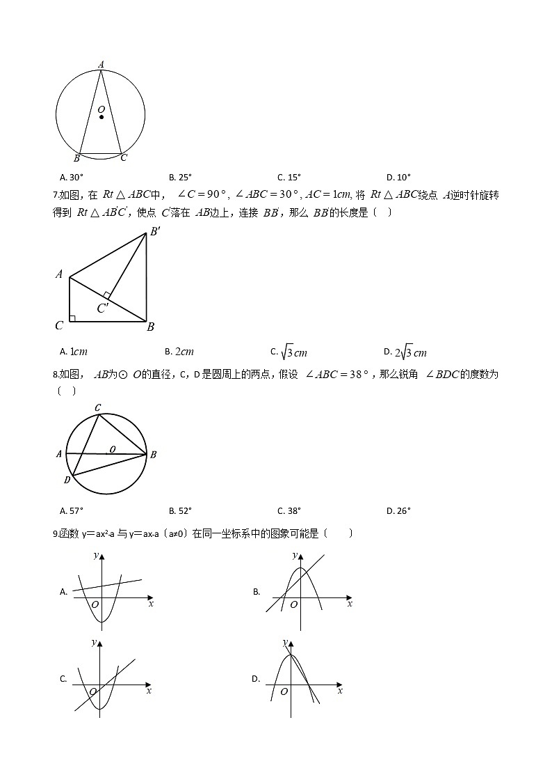 2021年河南省驻马店九年级上学期数学期中考试试卷含答案第2页