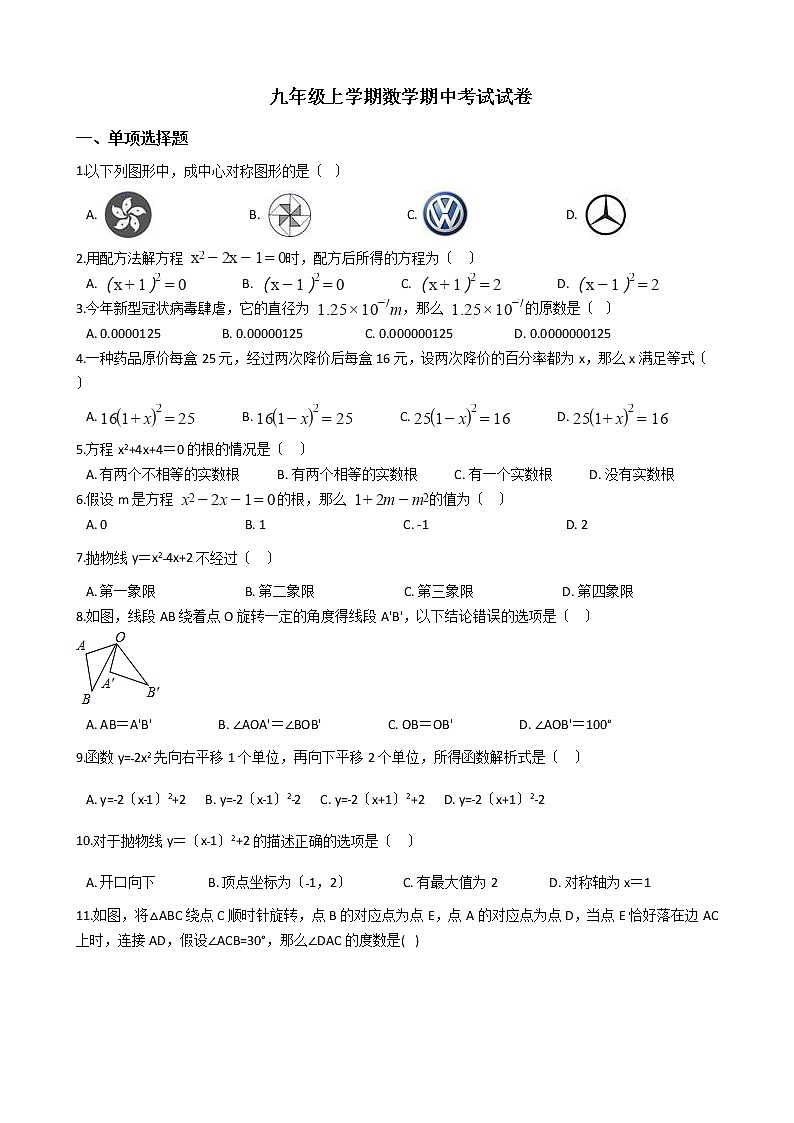 2021年广西壮族自治区南宁市九年级上学期数学期中考试试题含答案01