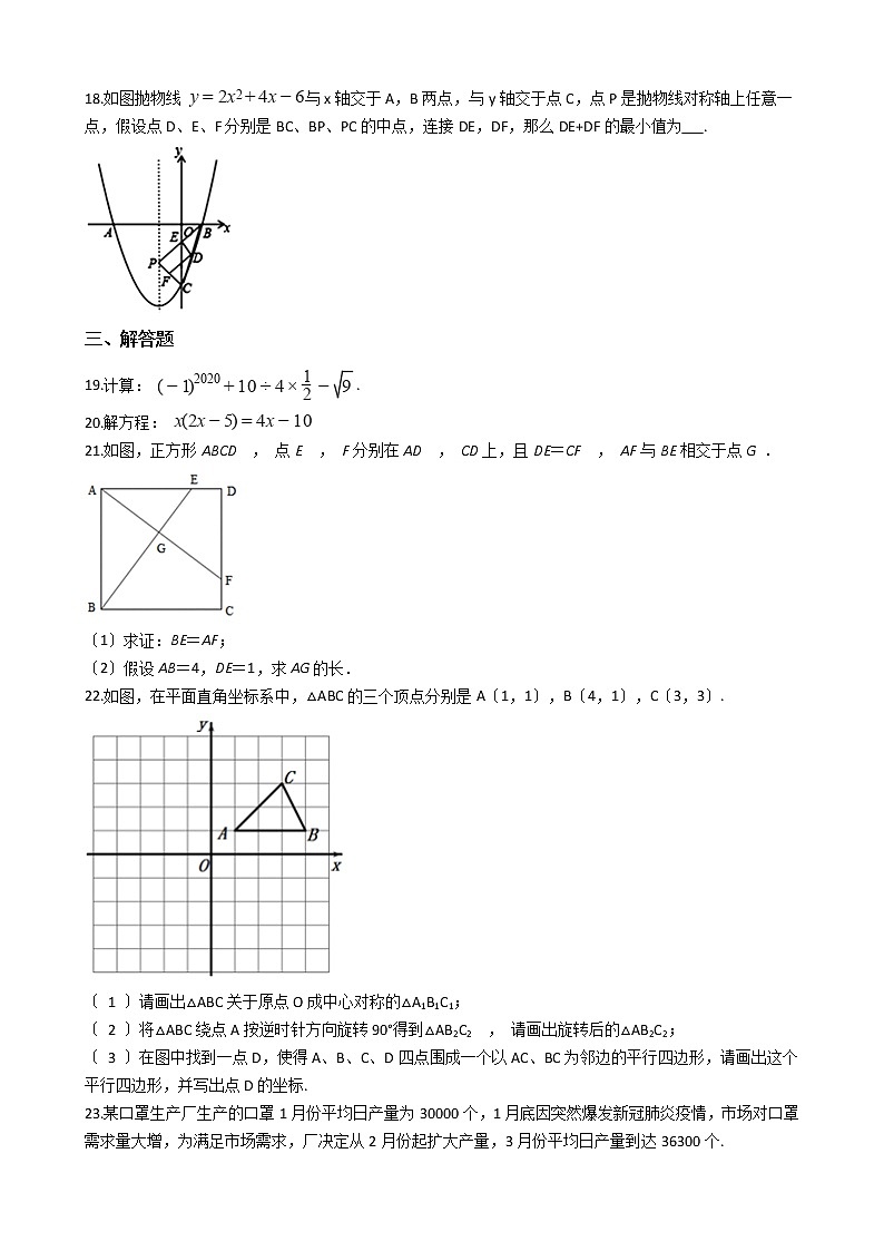 2021年广西壮族自治区南宁市九年级上学期数学期中考试试题含答案03