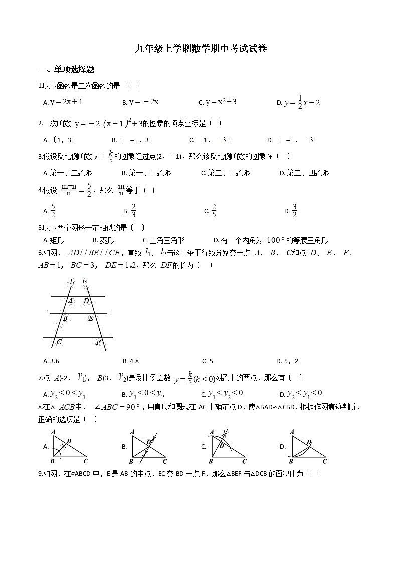 2021年广西壮族自治区百色市九年级上学期数学期中考试试卷含答案第1页