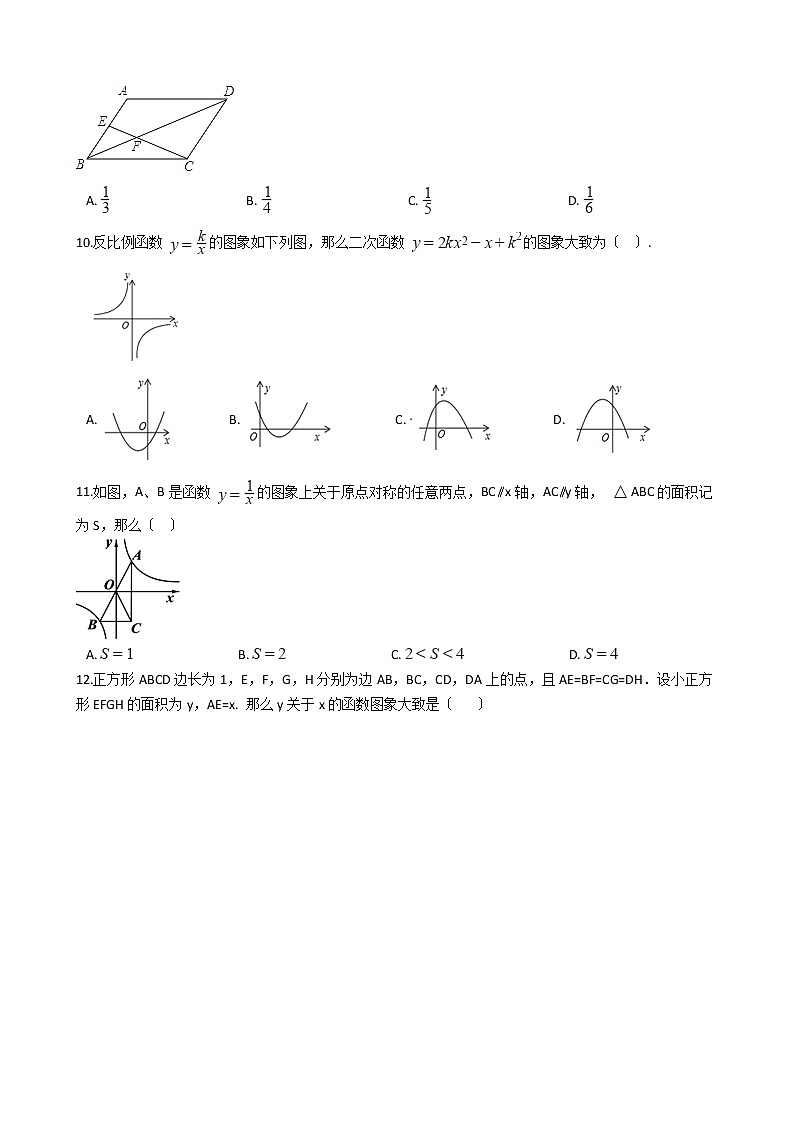 2021年广西壮族自治区百色市九年级上学期数学期中考试试卷含答案第2页
