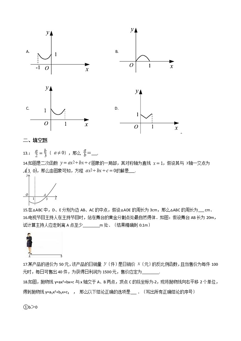 2021年广西壮族自治区百色市九年级上学期数学期中考试试卷含答案第3页