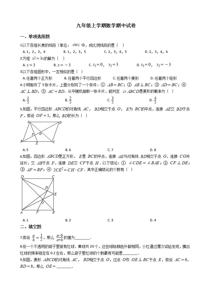2021年江西省九年级上学期数学期中试卷含答案01