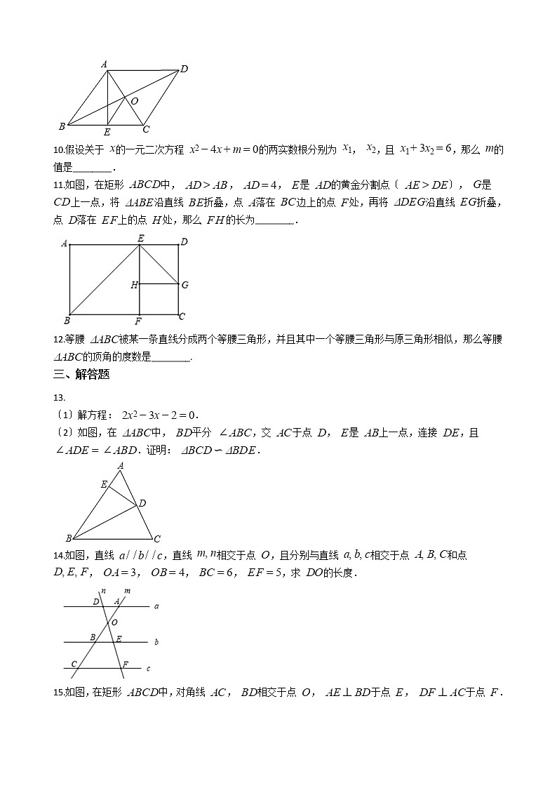 2021年江西省九年级上学期数学期中试卷含答案02