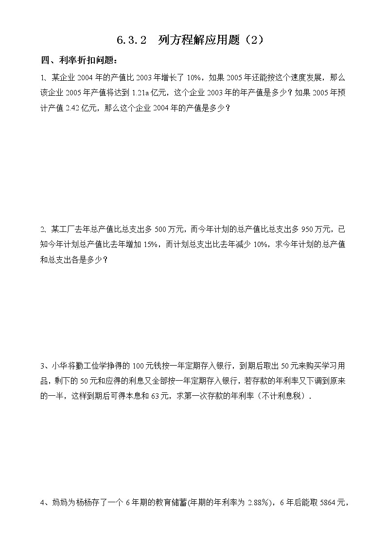 华师大版数学七下 6.3.2列方程解应用题课件PPT+练习01