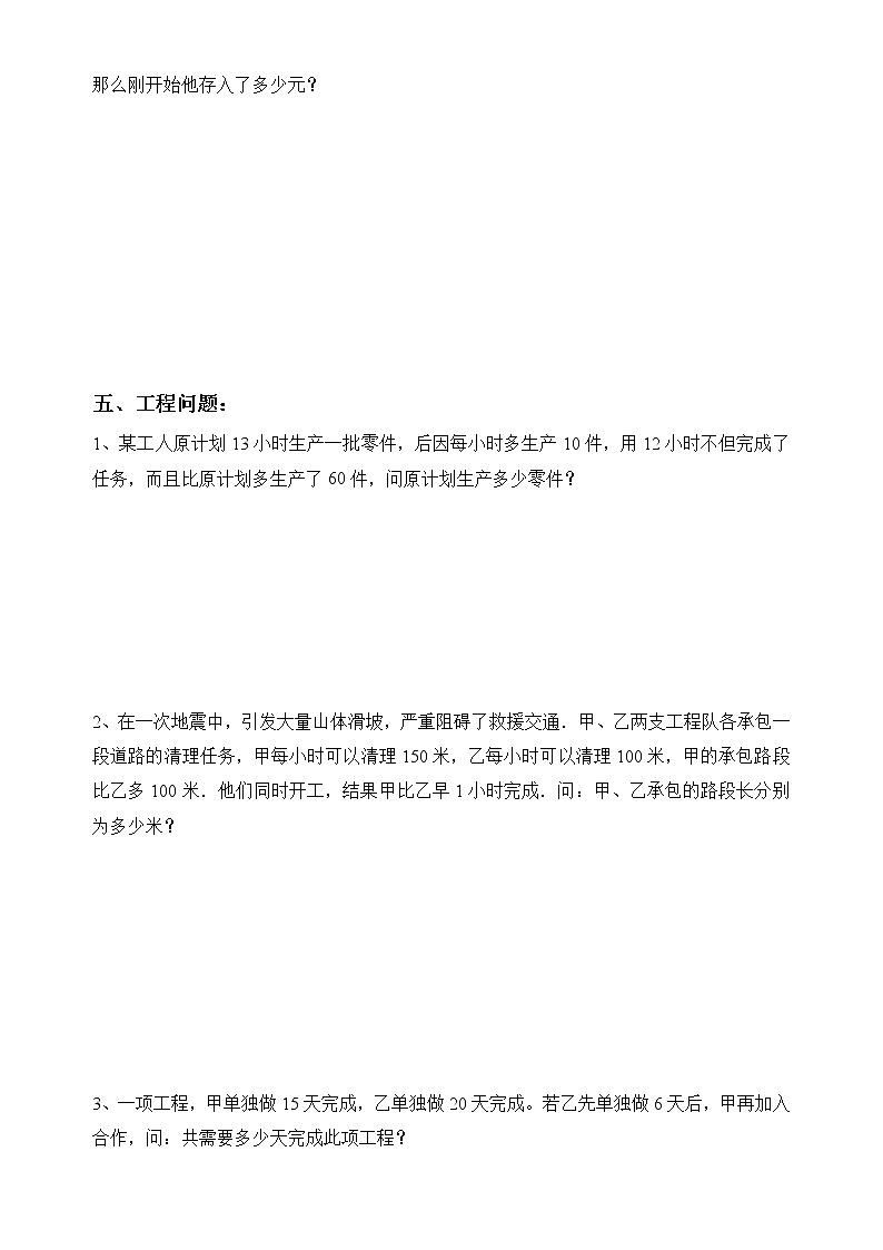华师大版数学七下 6.3.2列方程解应用题课件PPT+练习02