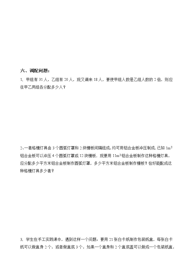 华师大版数学七下 6.3.2列方程解应用题课件PPT+练习03