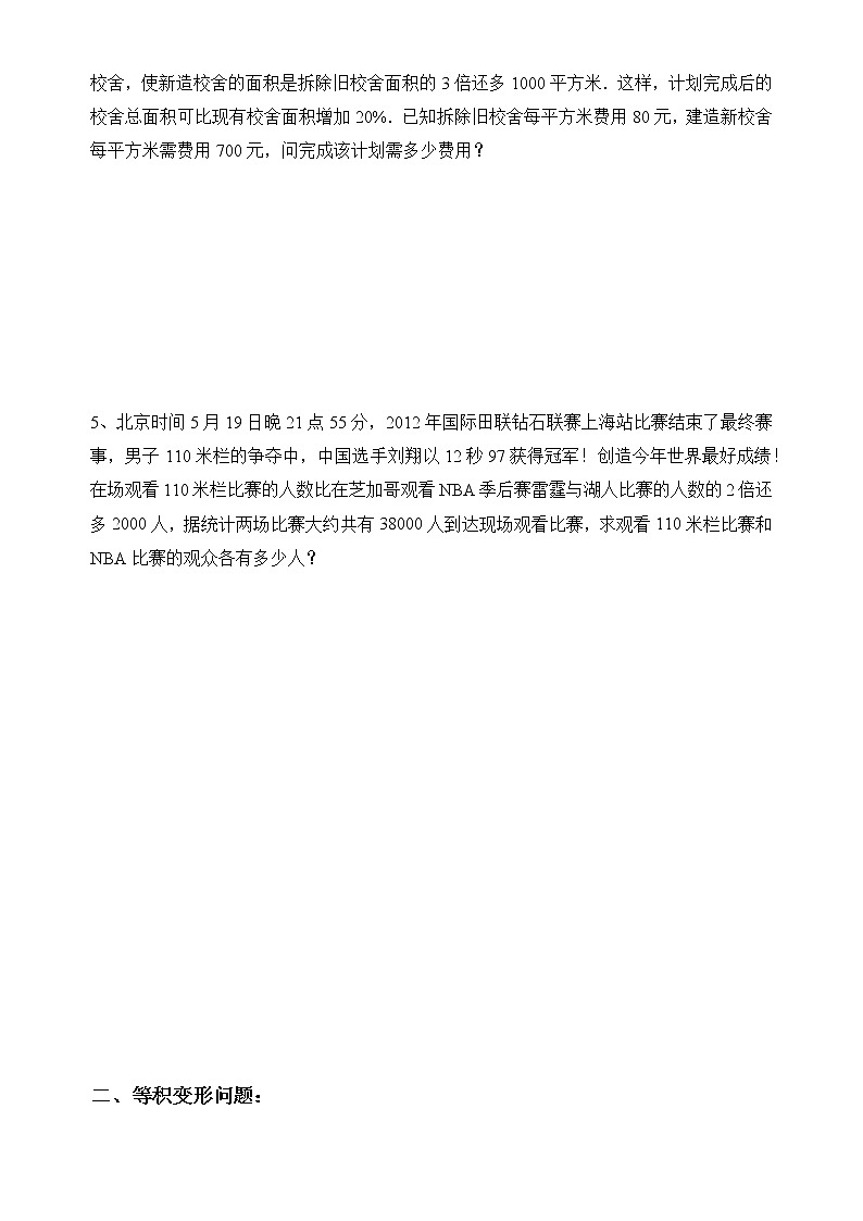 华师大版数学七下 6.3.1列方程解应用题课件PPT+练习02