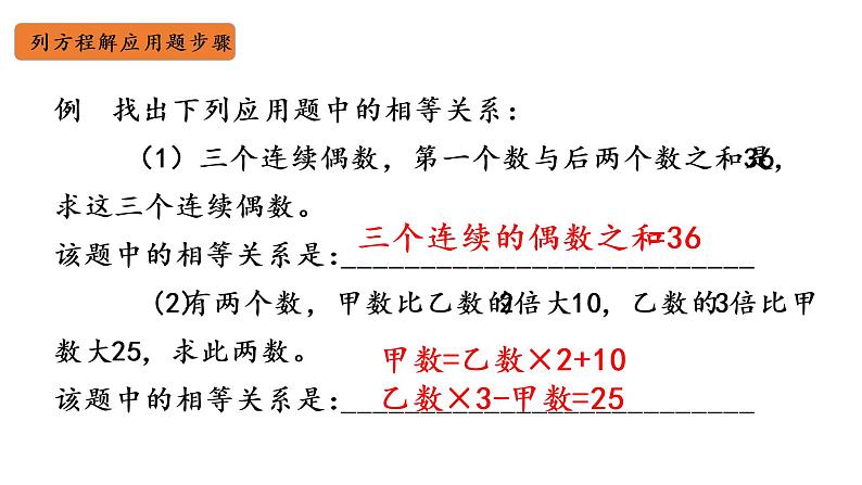 华师大版数学七下 6.3.1列方程解应用题课件PPT+练习06