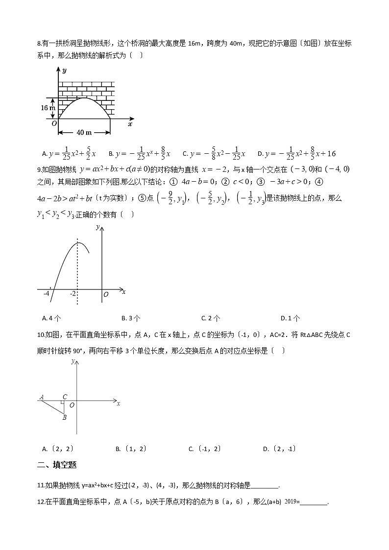 2021年河南省安阳市九年级上学期数学期中考试试卷（A）含答案第2页