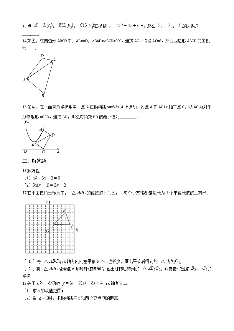 2021年河南省安阳市九年级上学期数学期中考试试卷（A）含答案第3页