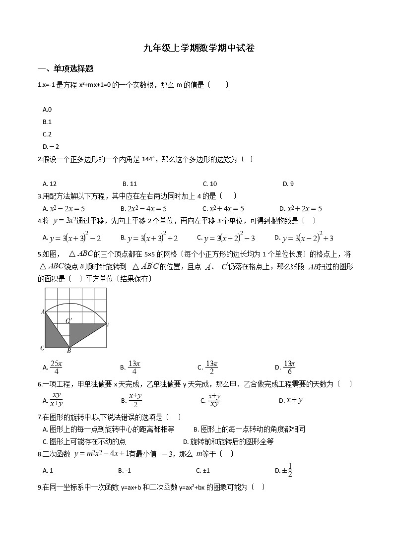 2021年河北省保定市九年级上学期数学期中试卷含答案01