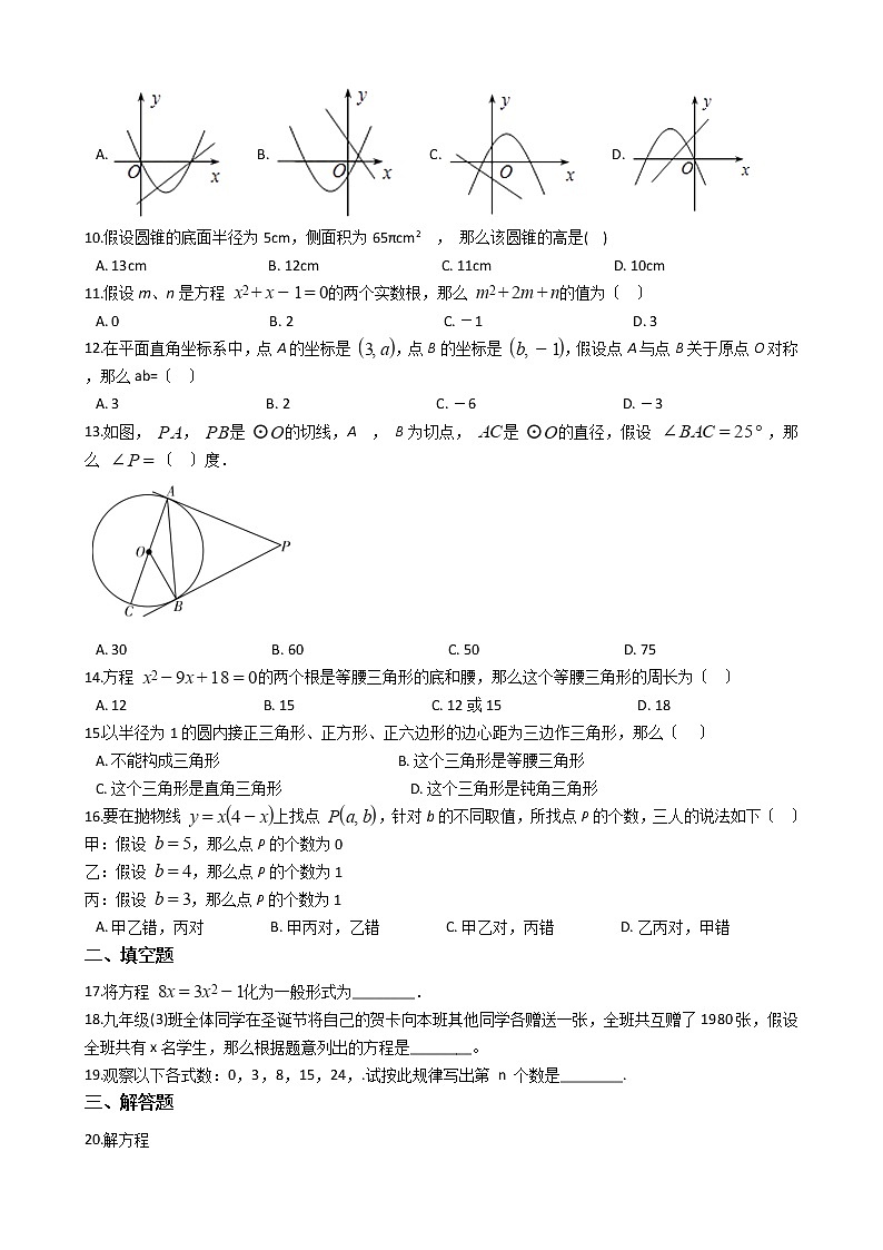 2021年河北省保定市九年级上学期数学期中试卷含答案02
