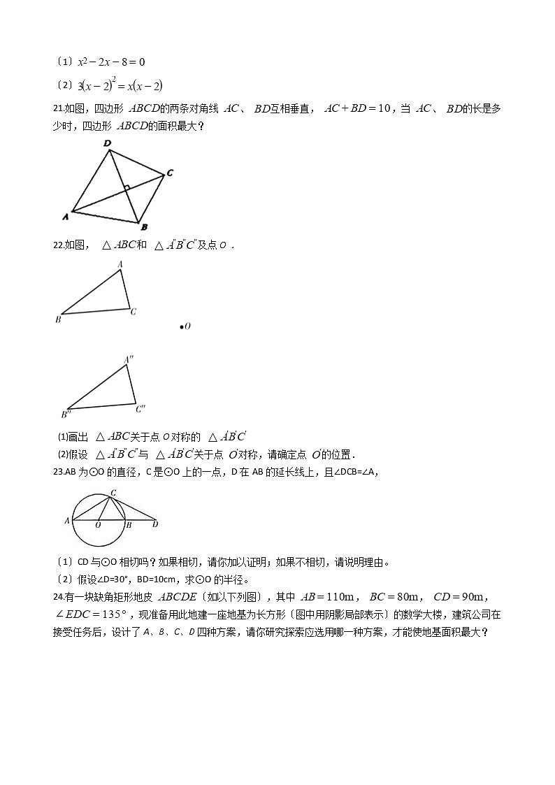 2021年河北省保定市九年级上学期数学期中试卷含答案03