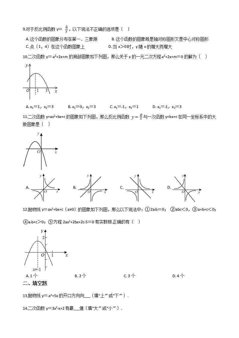 2021年广西壮族自治区梧州市九年级上学期数学期中考试试卷含答案第2页