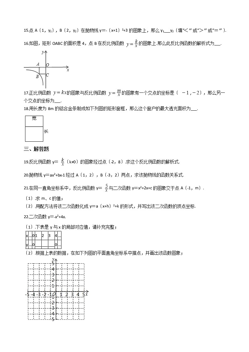 2021年广西壮族自治区梧州市九年级上学期数学期中考试试卷含答案第3页