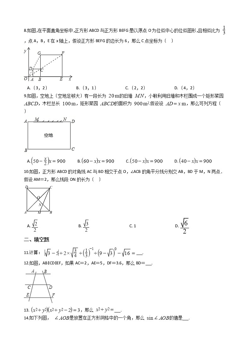 2021年河南省南阳市唐河县九年级上学期数学期中考试试卷含答案第2页