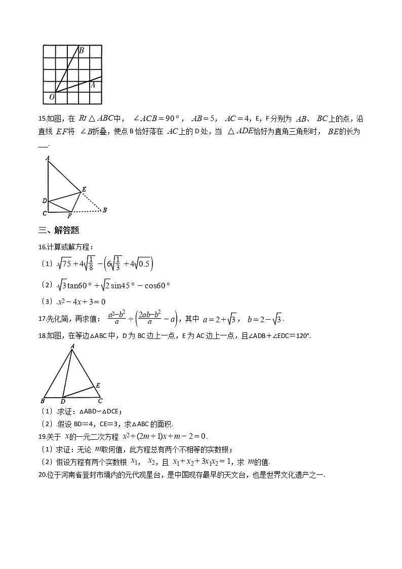 2021年河南省南阳市唐河县九年级上学期数学期中考试试卷含答案第3页