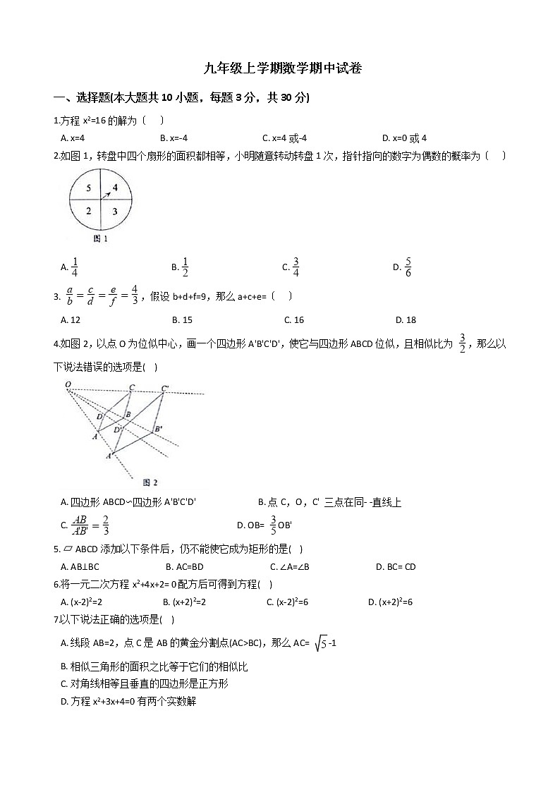 2021年广东省深圳市九年级上学期数学期中试卷含答案第1页