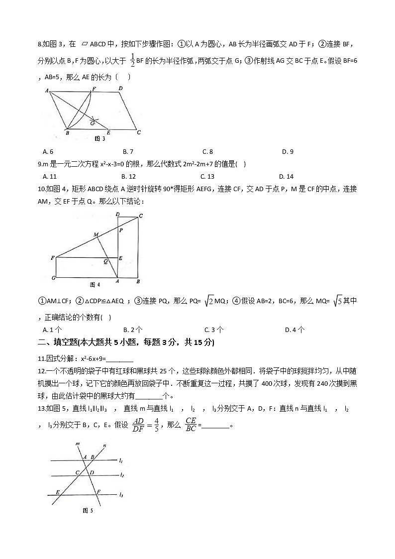 2021年广东省深圳市九年级上学期数学期中试卷含答案第2页